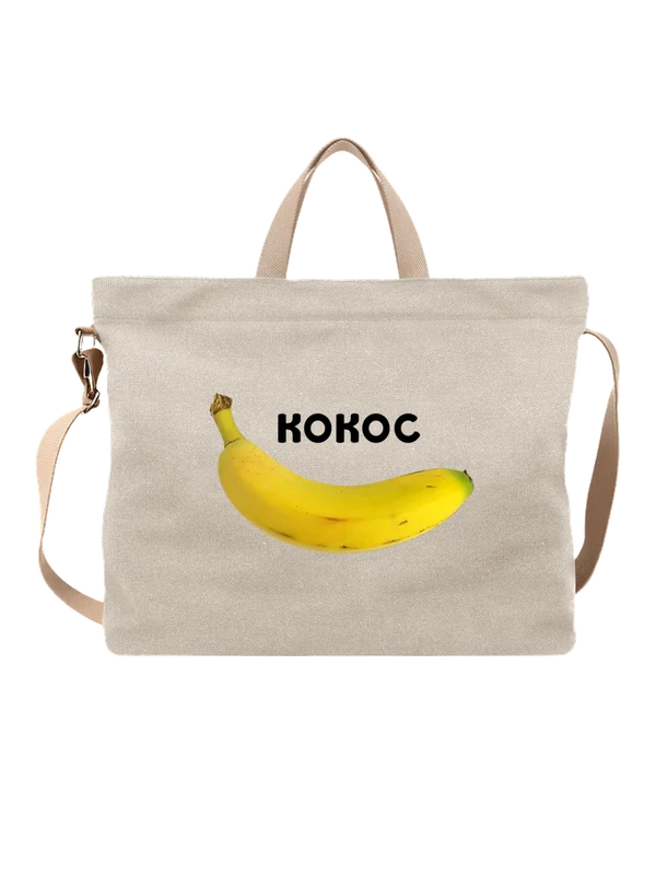 Сумка с бананом — Белая, фото 1