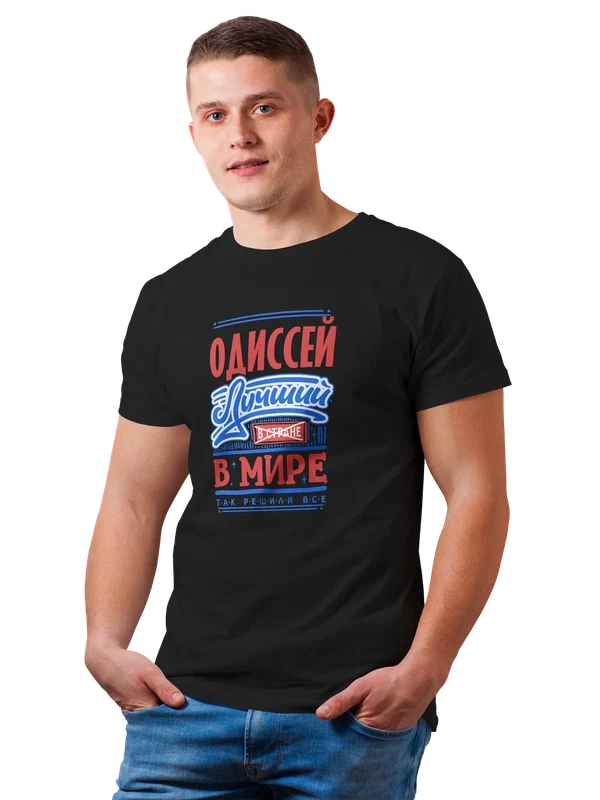 Футболка с именем Одиссей — Чёрная, фото 1