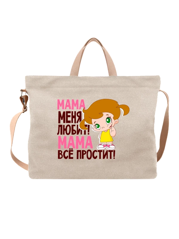Сумка с девочкой мама меня любит — Белая, фото 1