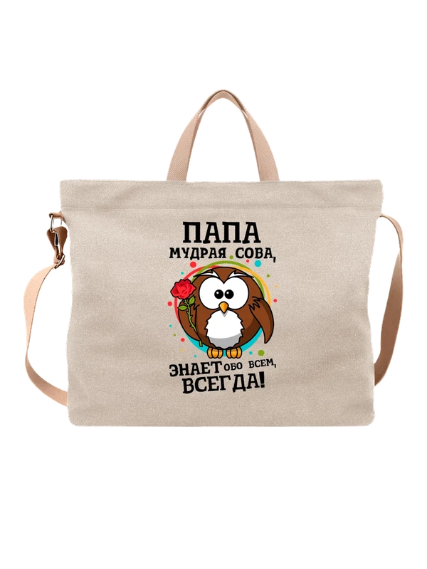 Сумка папа мудрая сова — Белая, фото 1