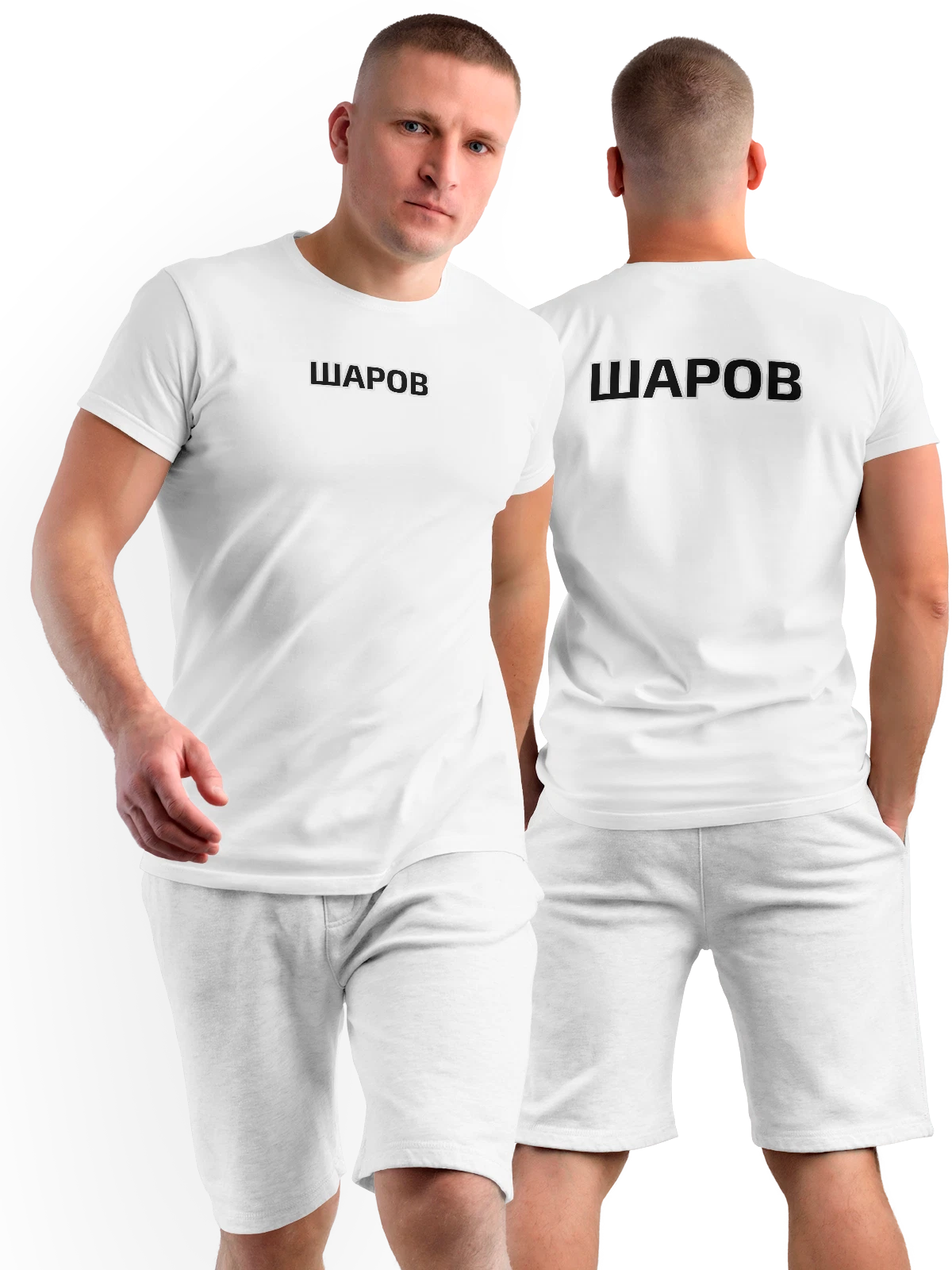 Футболка с фамилией Шаров белая с принтом на спине — индивидуальная надпись — Белая, фото 1