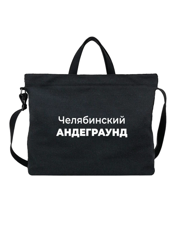 Сумка Челябинский андеграунд — Чёрная, фото 1