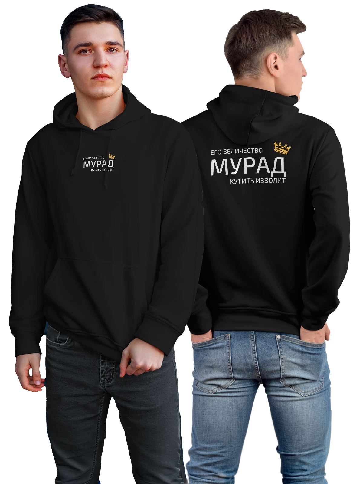 Худи Имя Мурад с короной чёрное с принтом — надпись с именем — Чёрная, фото 1