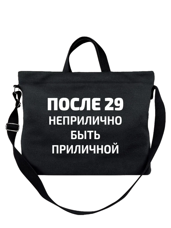 Сумка на 29 лет — Чёрная, фото 1