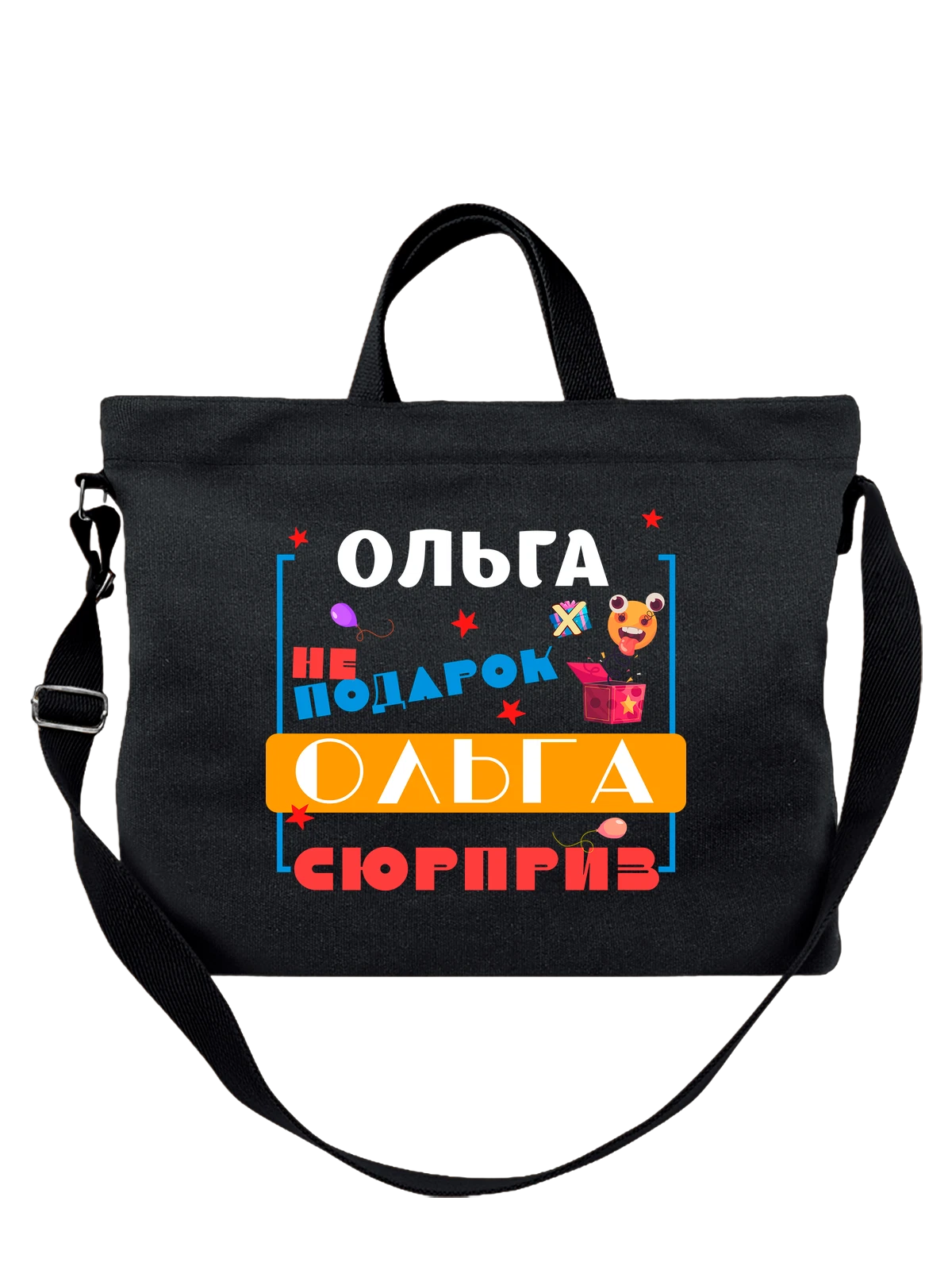 Сумка Имя Ольга Оля чёрная с принтом — надпись с именем — Чёрная, фото 1