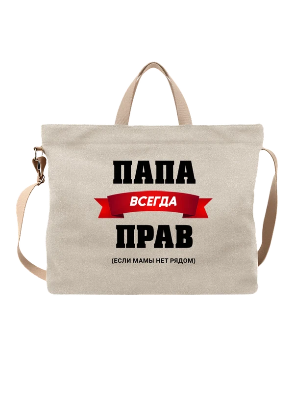 Сумка надпись папа прав — Белая, фото 1