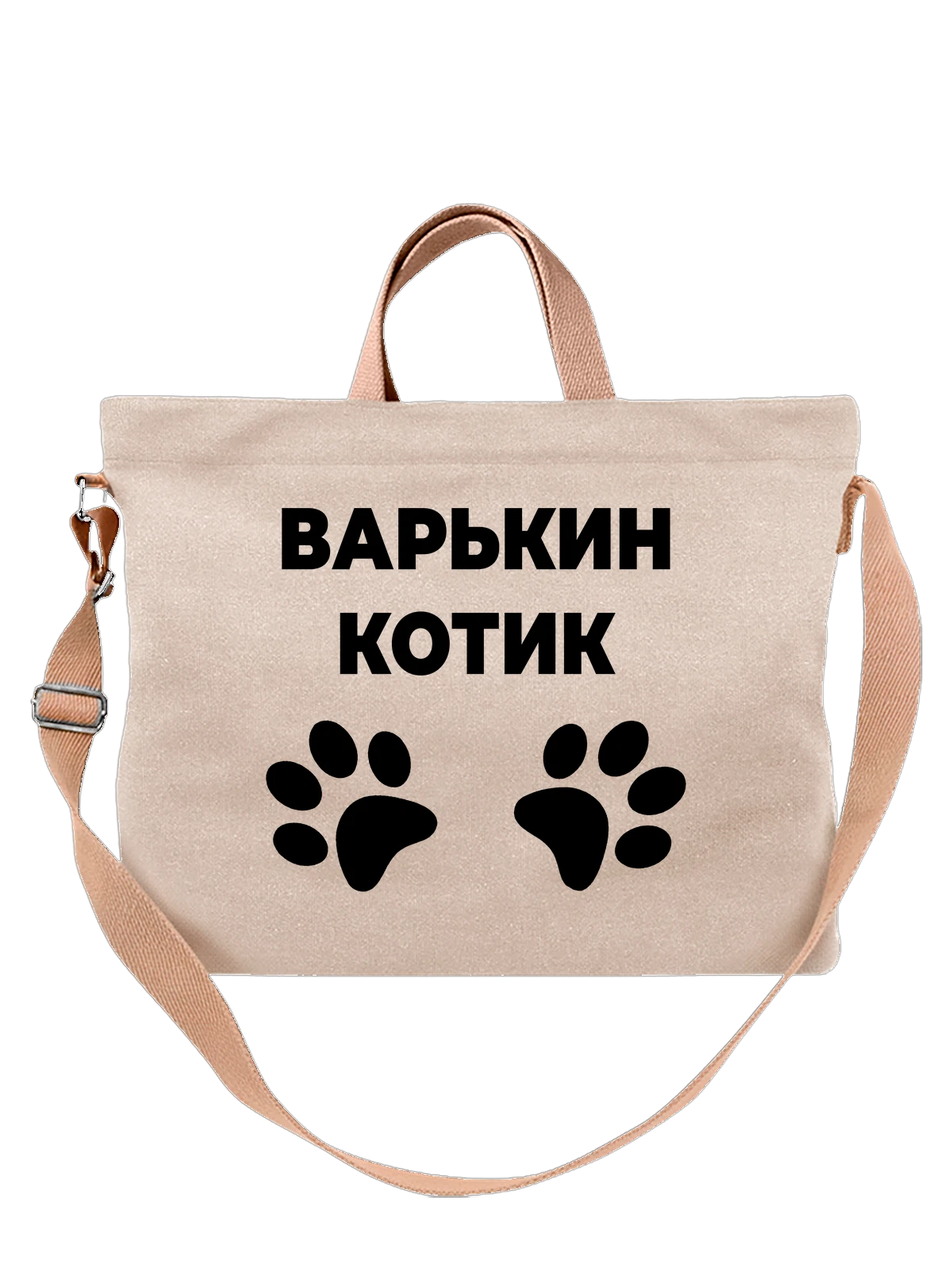 Сумка Имя Варвара Варя котик белая с принтом — надпись с именем — Белая, фото 1