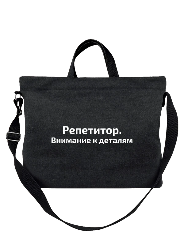 Пример принта: Репетитор
