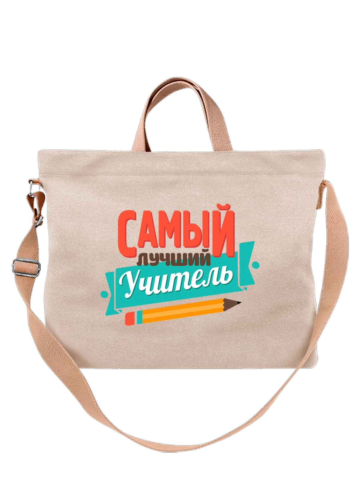 Сумка Лучший учитель белая с принтом — выпускница — Белая, фото 1