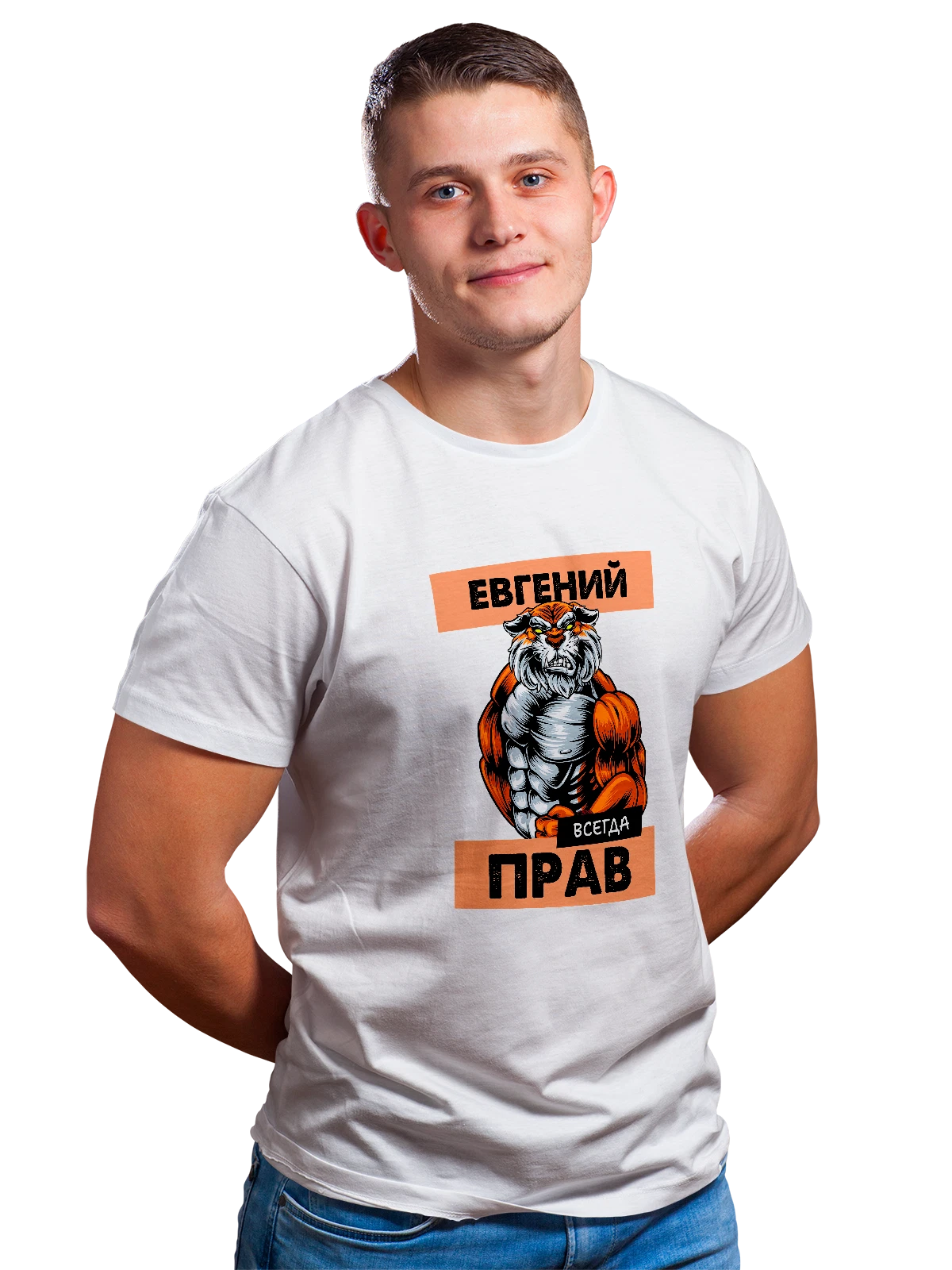 Футболка Имя Евгений Женя прав белая с принтом — надпись с именем — Белая, фото 1