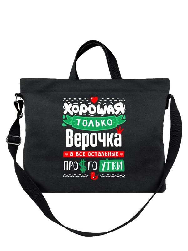 Сумка с именем Вера — Чёрная, фото 1