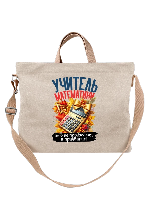 Сумка учитель математики — Белая, фото 1