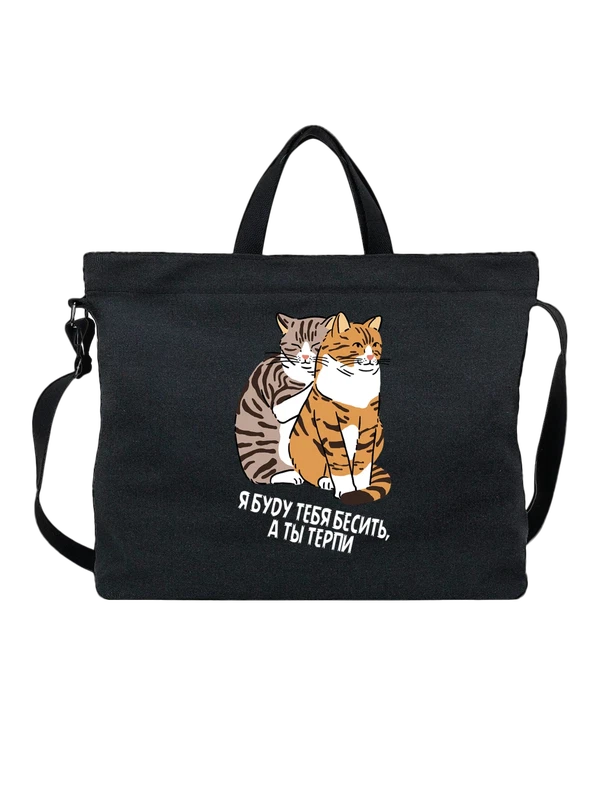 Сумка с котами буду тебя бесить — Чёрная, фото 1