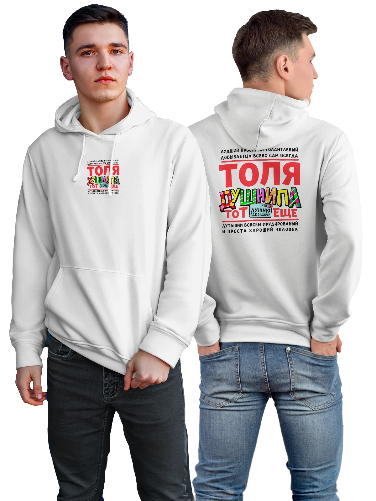 Худи с именем Анатолий белое с принтом — Толя — Белая, фото 1