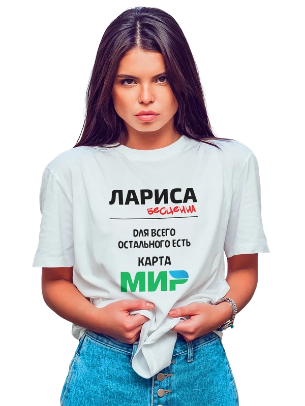 Футболка имя Лариса — Белая, фото 1