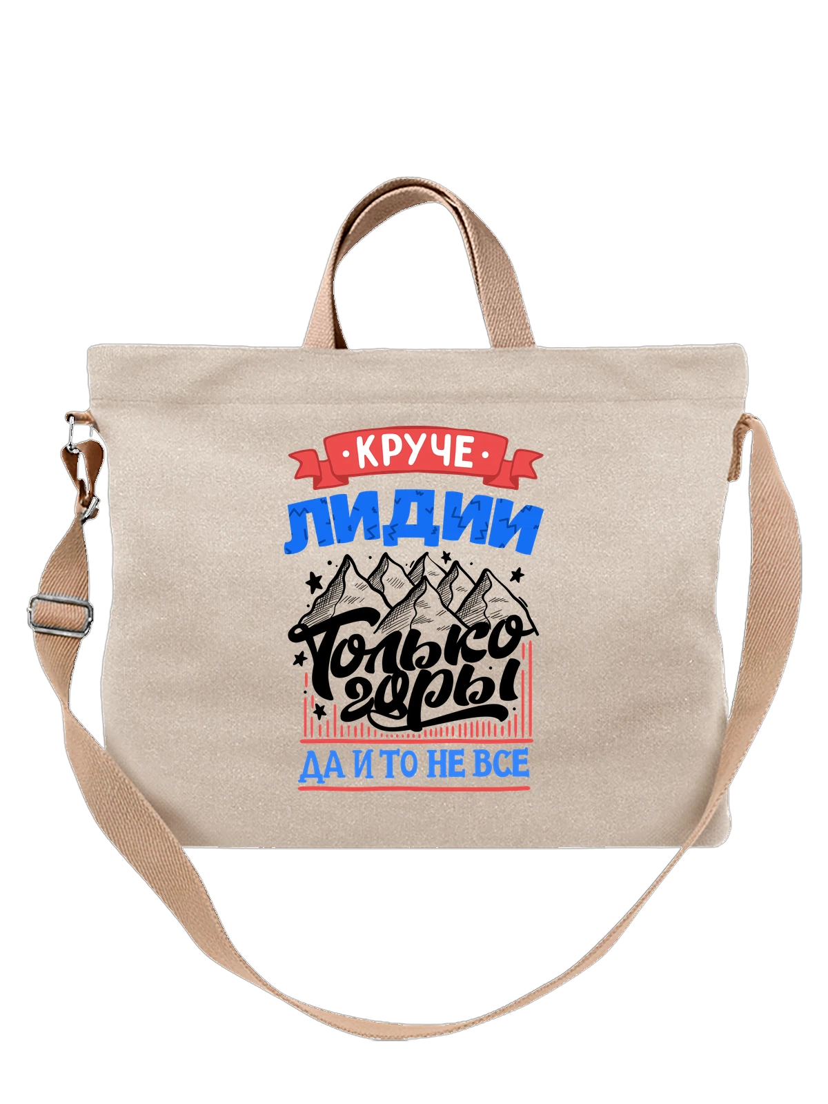 Сумка с именем Лидия белая с принтом — подарок женщине по имени Лидия — Белая, фото 1