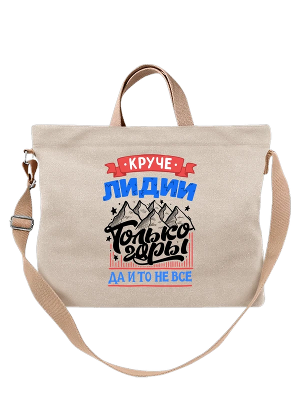 Сумка с именем Лидия — Белая, фото 1