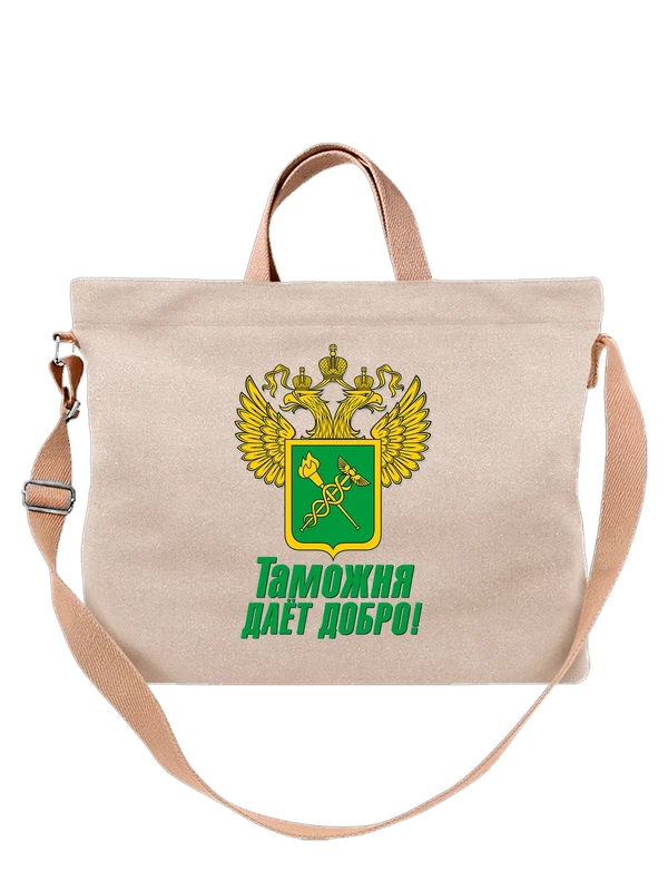 Сумка с гербом и надписью таможня — Белая, фото 1