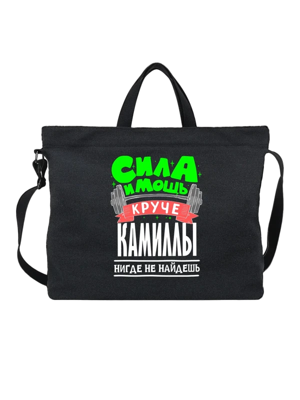Сумка с именем Камилла — Чёрная, фото 1