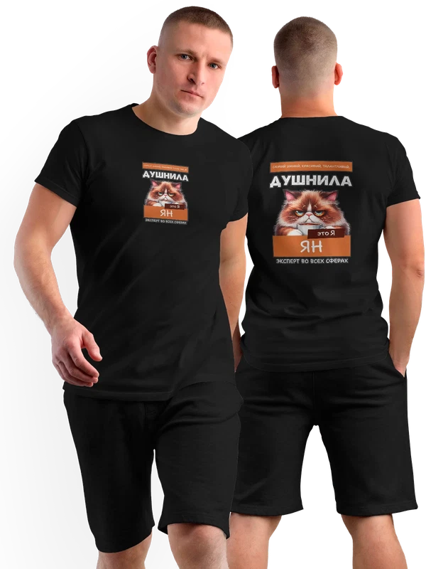 Футболка имя Ян душнила — Чёрная, фото 1