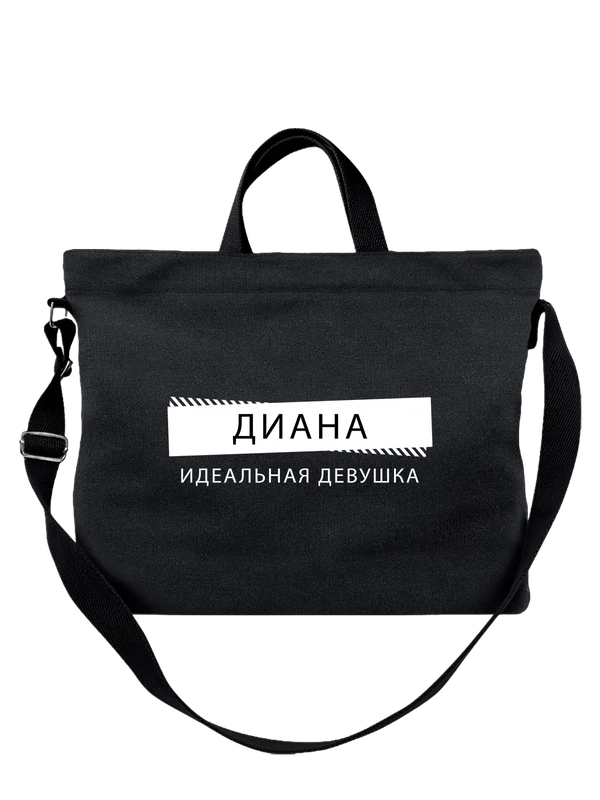 Сумка с именем Диана — Чёрная, фото 1