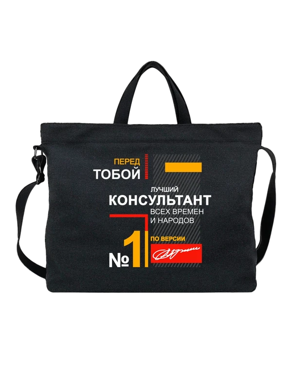 Сумка консультант — Чёрная, фото 1