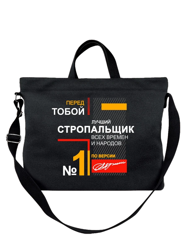Сумка стропальщик — Чёрная, фото 1