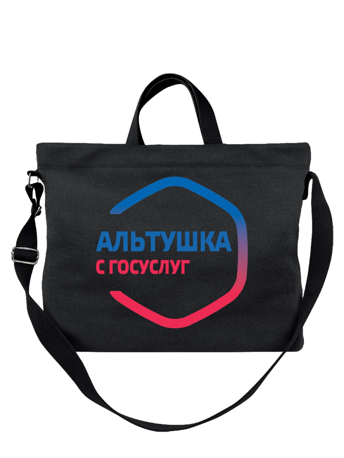 Сумка Альтушка с госуслуг чёрная с принтом — футболка подростку — Чёрная, фото 1