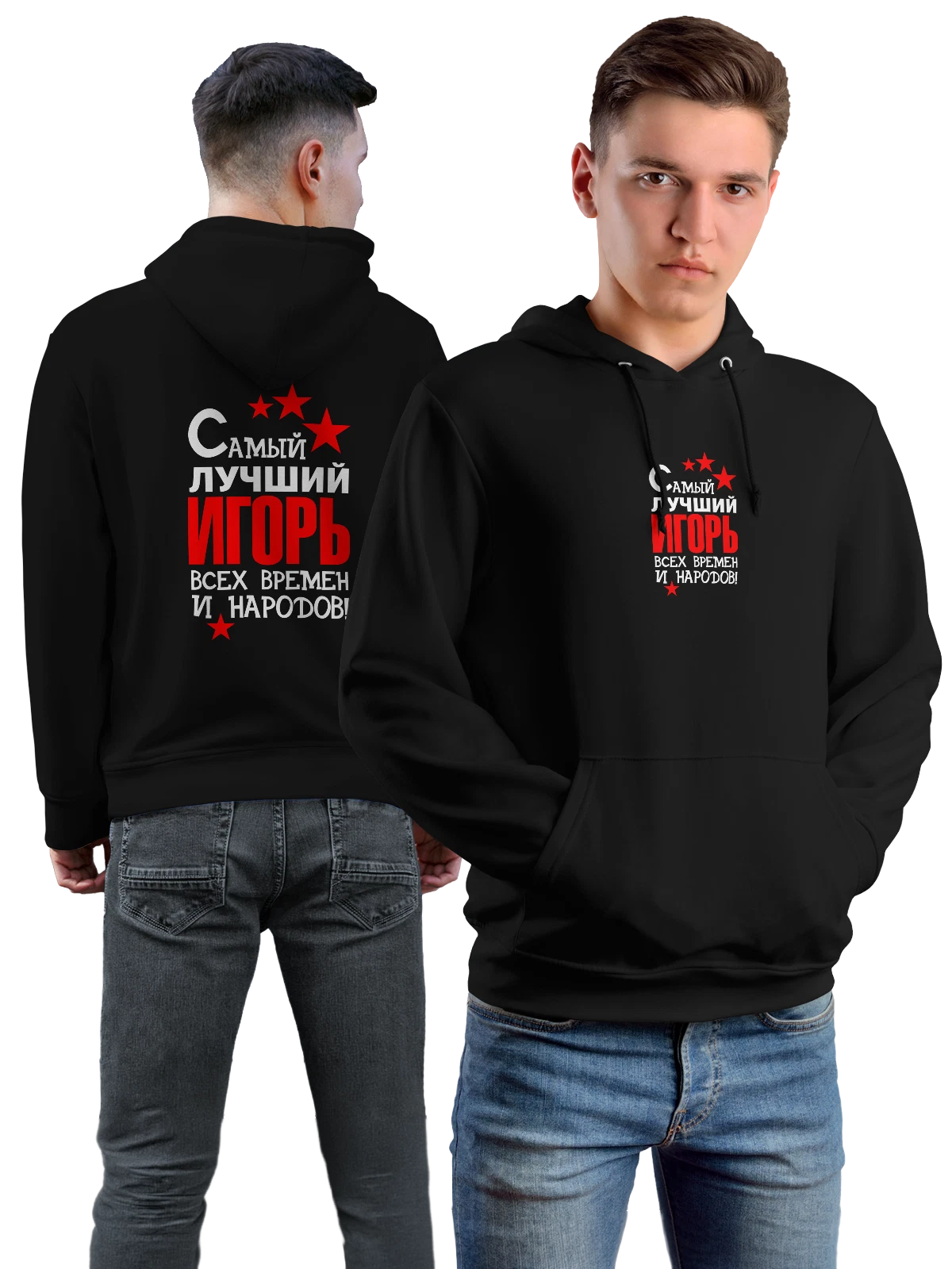 Худи Имя Игорь с надписью самый лучший чёрное с принтом — надпись с именем — Чёрная, фото 1