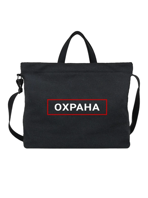 Сумка охрана — Чёрная, фото 1