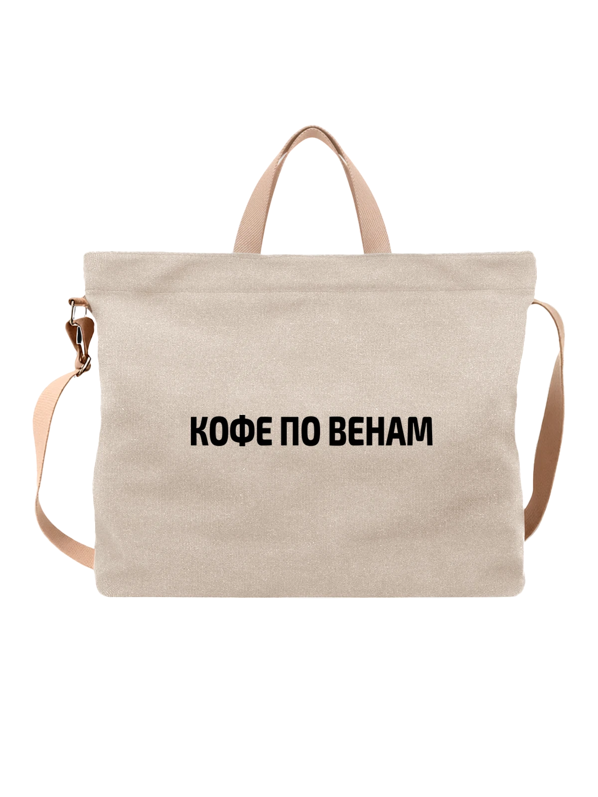 Сумка Кофе по венам белая с принтом — кофейный юмор — Белая, фото 1