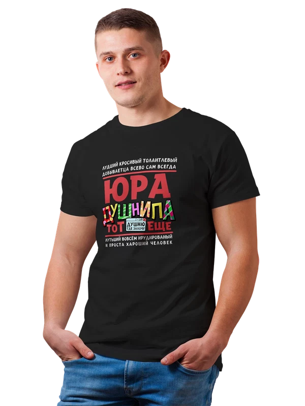 Футболка с именем Юрий — Чёрная, фото 1