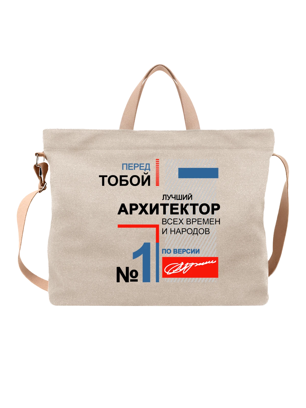 Сумка Архитектор белая с принтом — футболка подростку — Белая, фото 1