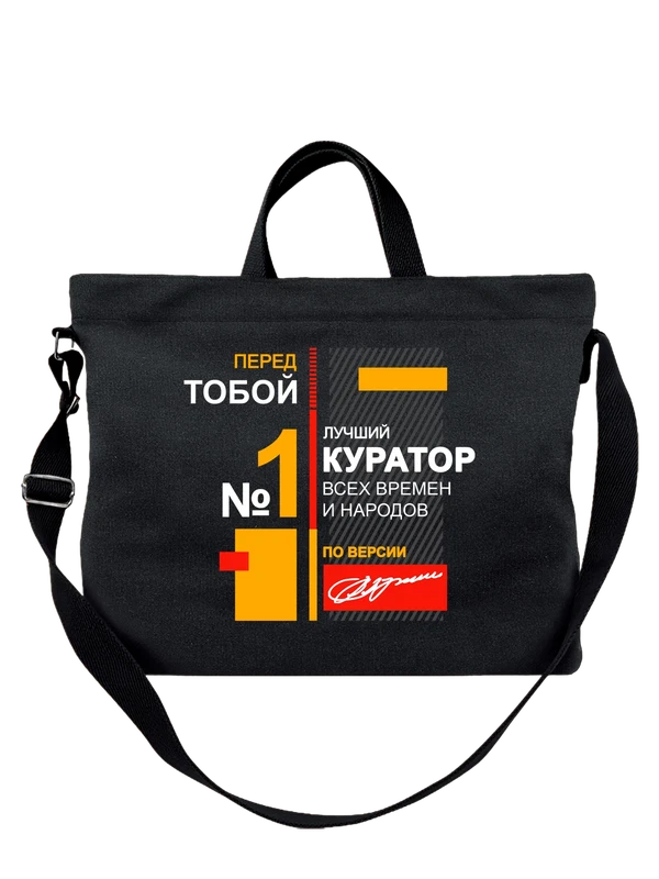 Сумка куратор — Чёрная, фото 1