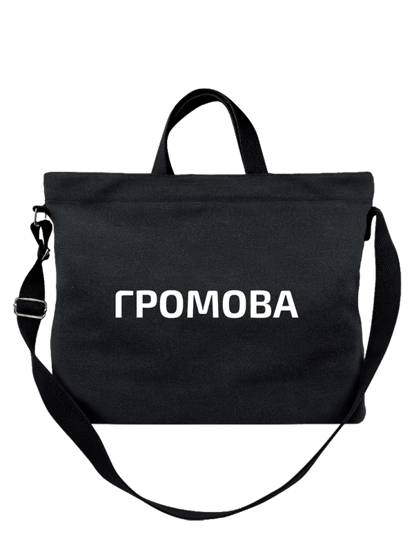 Сумка с фамилией Громова — Чёрная, фото 1