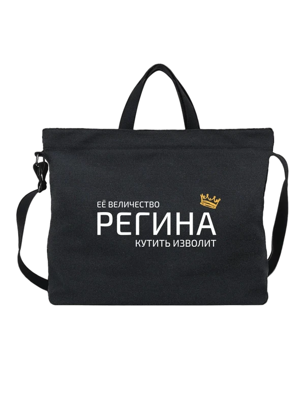 Сумка имя Регина с короной — Чёрная, фото 1