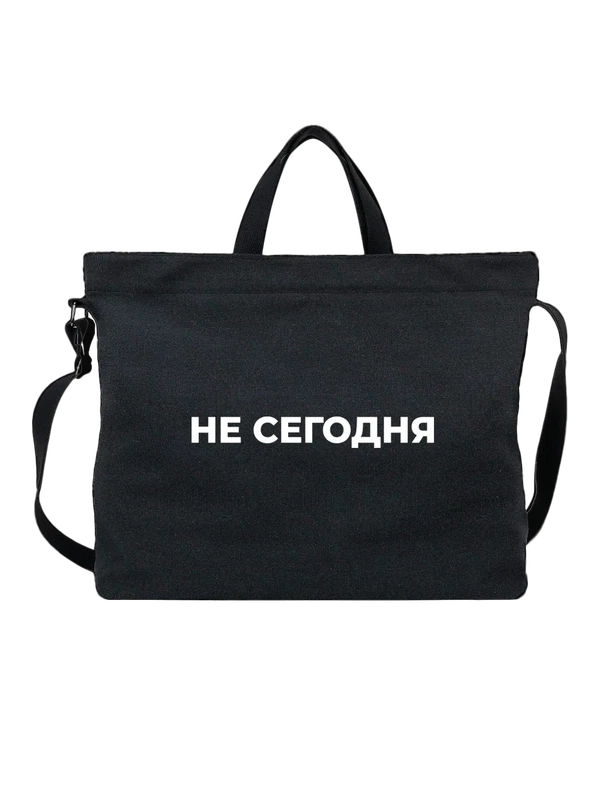 Сумка с надписью не сегодня — Чёрная, фото 1