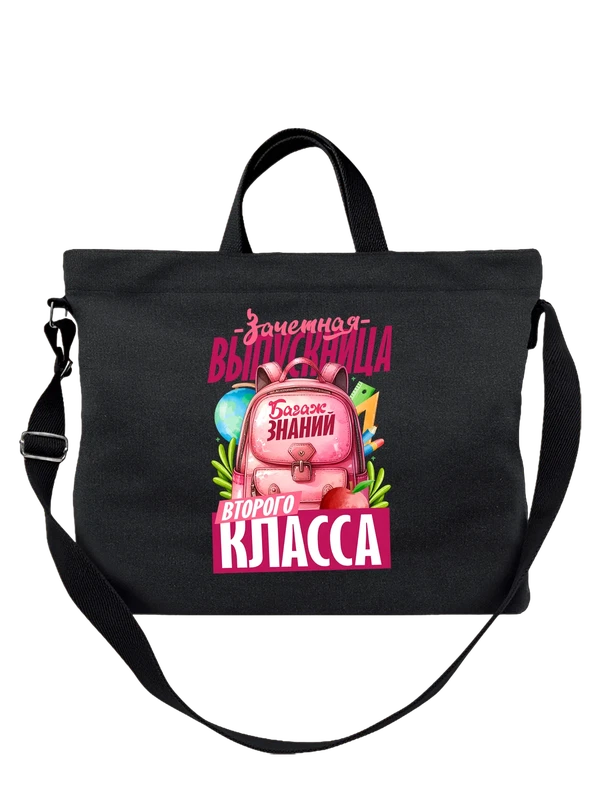 Сумка выпускница второго класса — Чёрная, фото 1