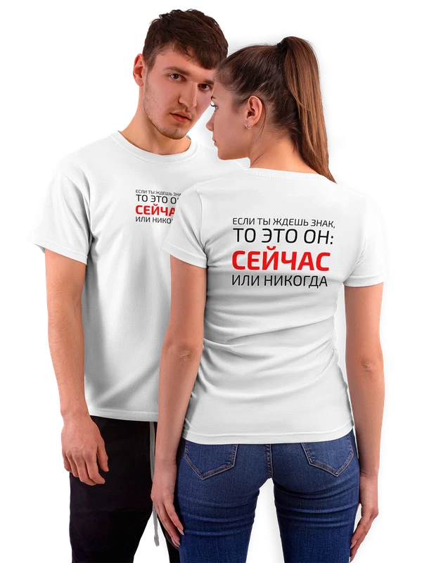 Футболка с надписью сейчас или никогда — Белая, фото 1