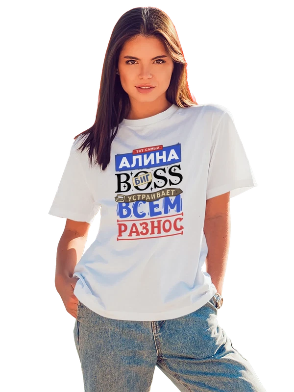 Футболка с именем Алина — Белая, фото 1