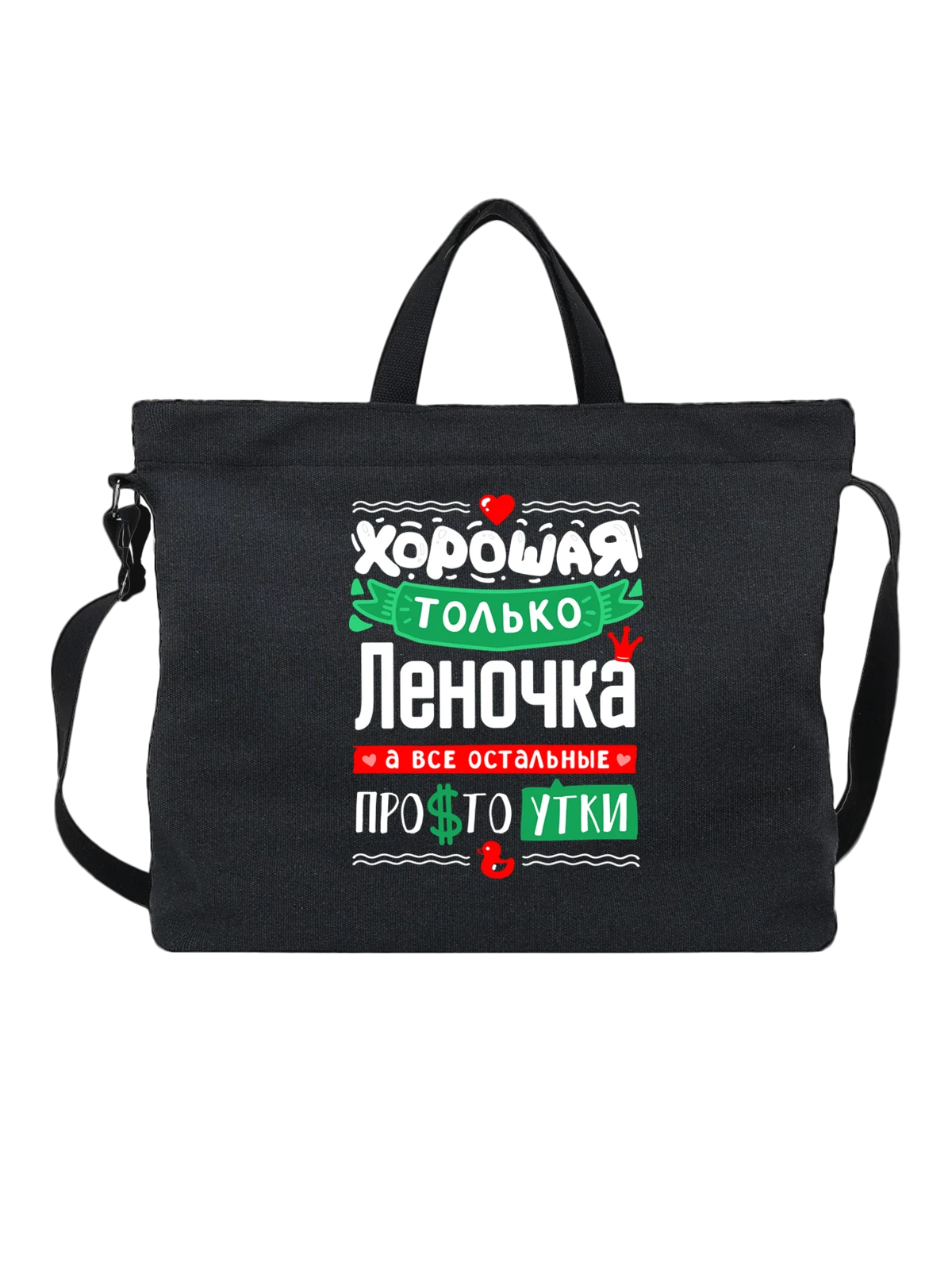 Сумка с именем Елена чёрная с принтом — Леночка — Чёрная, фото 1