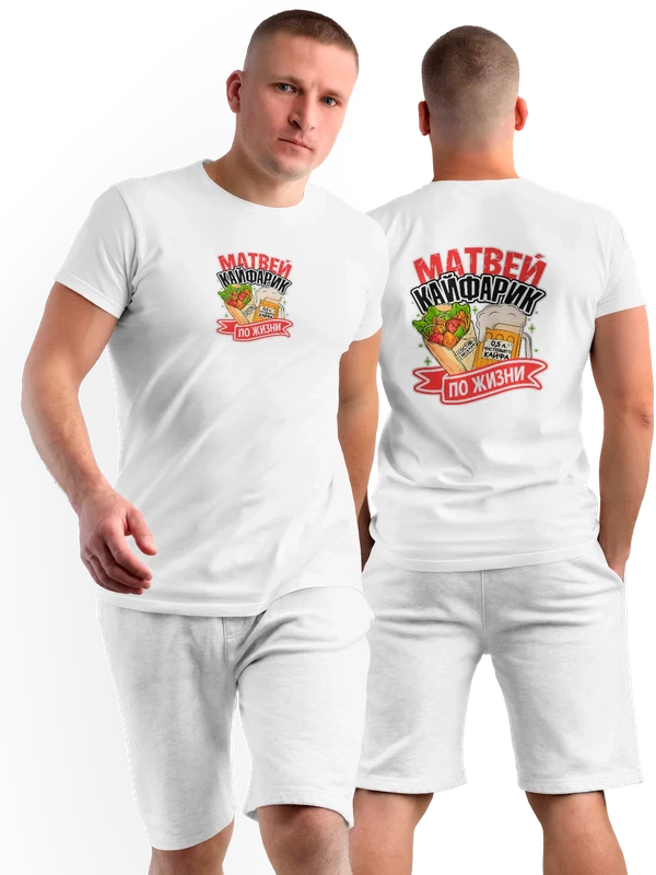 Футболка с именем Матвей — Белая, фото 1