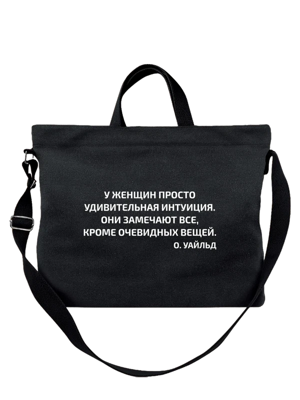 Сумка удивительная интуиция — Чёрная, фото 1
