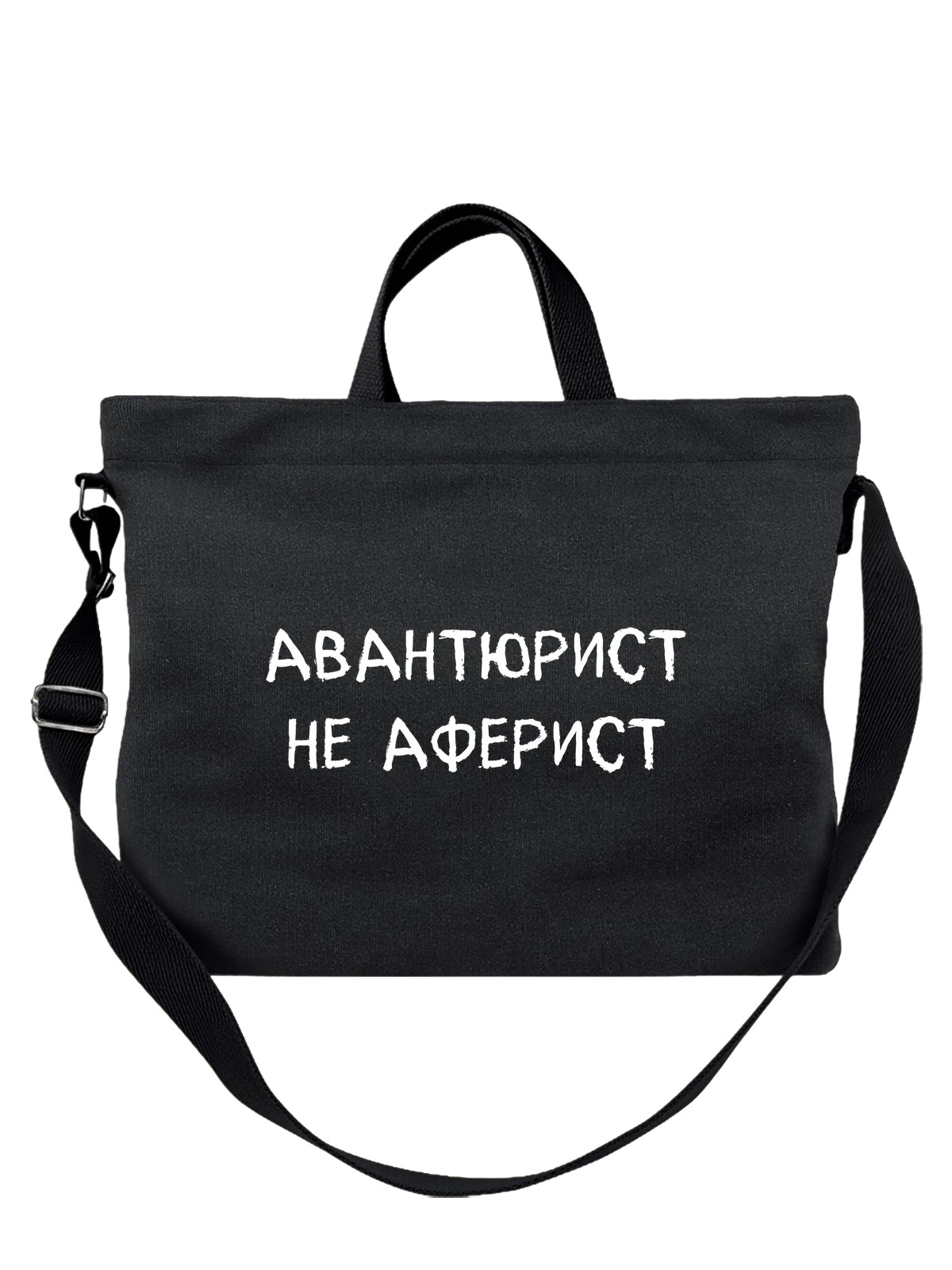 Сумка Надпись авантюрист чёрная с принтом — подарок с юмором — Чёрная, фото 1
