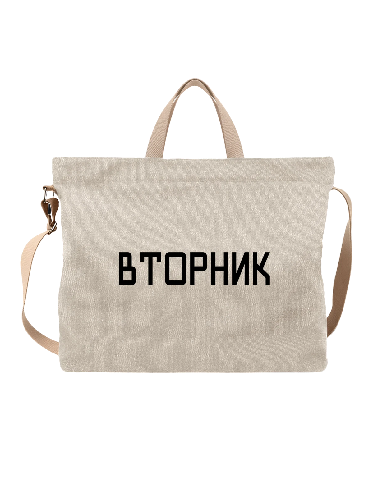 Сумка Вторник белая с принтом — футболка подростку — Белая, фото 1