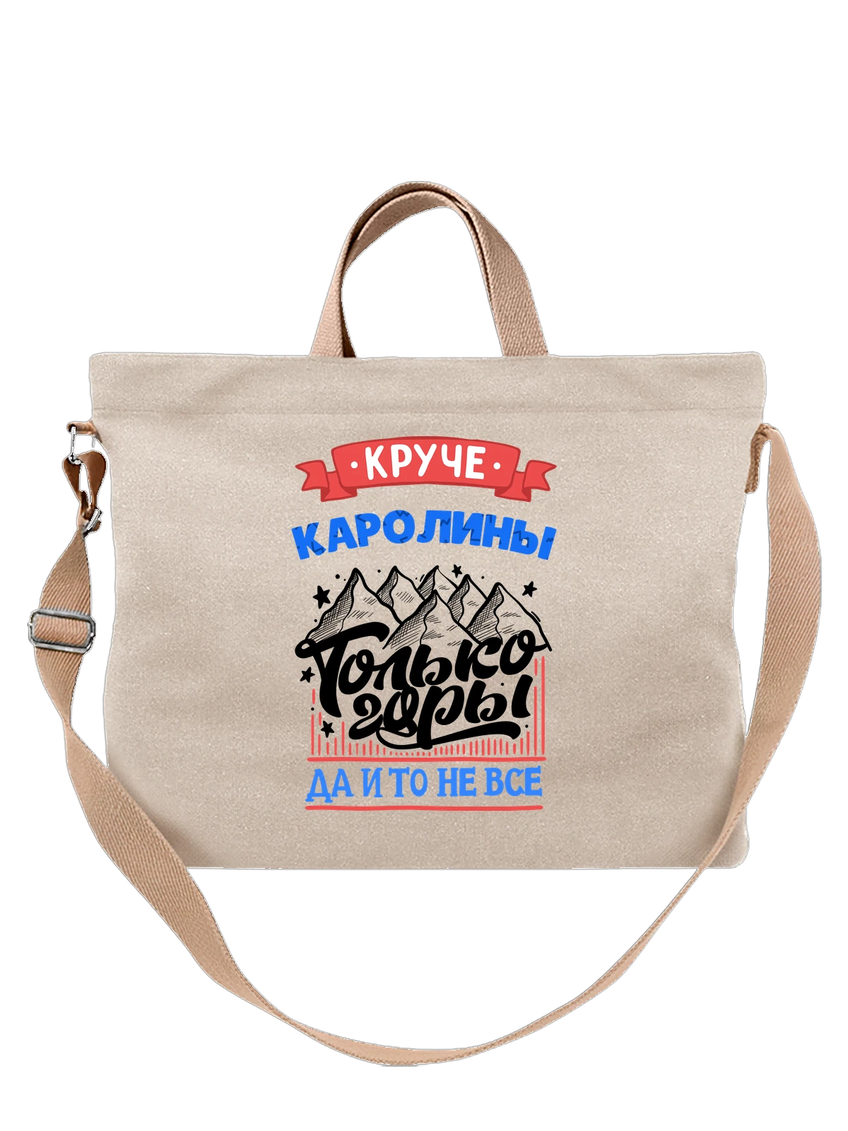 Сумка с именем Каролина белая с принтом — подарок женщине по имени Каролина — Белая, фото 1
