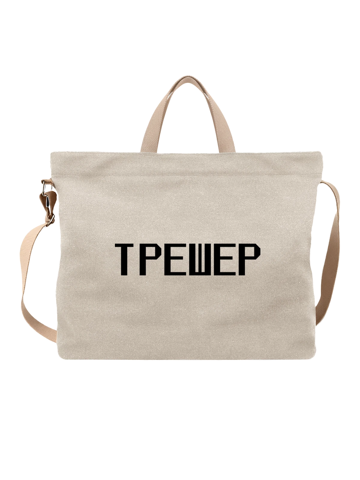 Сумка Трешер белая с принтом — футболка подростку — Белая, фото 1