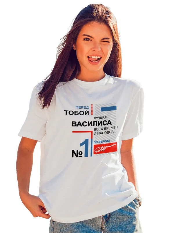 Футболка с именем Василиса — Белая, фото 1
