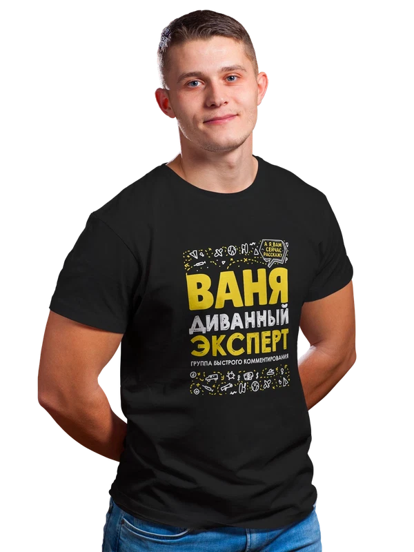 Футболка с именем Иван — Чёрная, фото 1