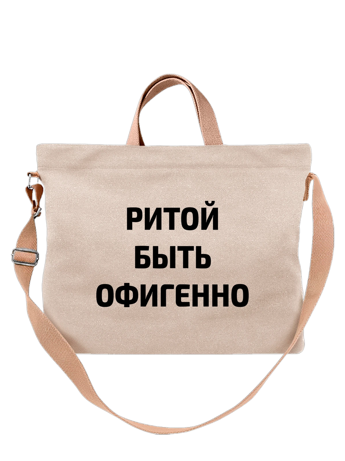 Сумка Имя Маргарита Рита белая с принтом — надпись с именем — Белая, фото 1